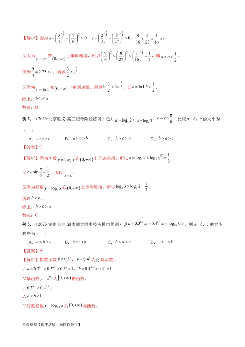 专题03一网打尽指对幂等函数值比较大小问题（9大核心考点）（讲义）（解析版）_02高考数学_新高考复习资料_2024年新高考资料_二轮复习资料_配套讲义（原卷版+解析版）