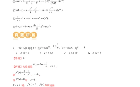 专题03一网打尽指对幂等函数值比较大小问题（9大核心考点）（讲义）（解析版）_02高考数学_新高考复习资料_2024年新高考资料_二轮复习资料_配套讲义（原卷版+解析版）