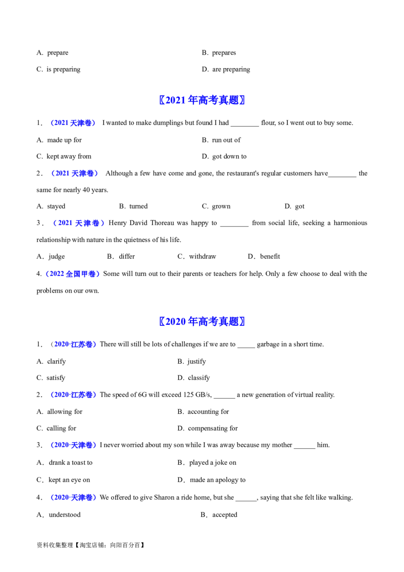 专题04动词和动词短语-学易金卷：五年（2019-2023）高考英语真题分项汇编（原卷版）_03高考英语_通用版（老高考）复习资料_2024年复习资料