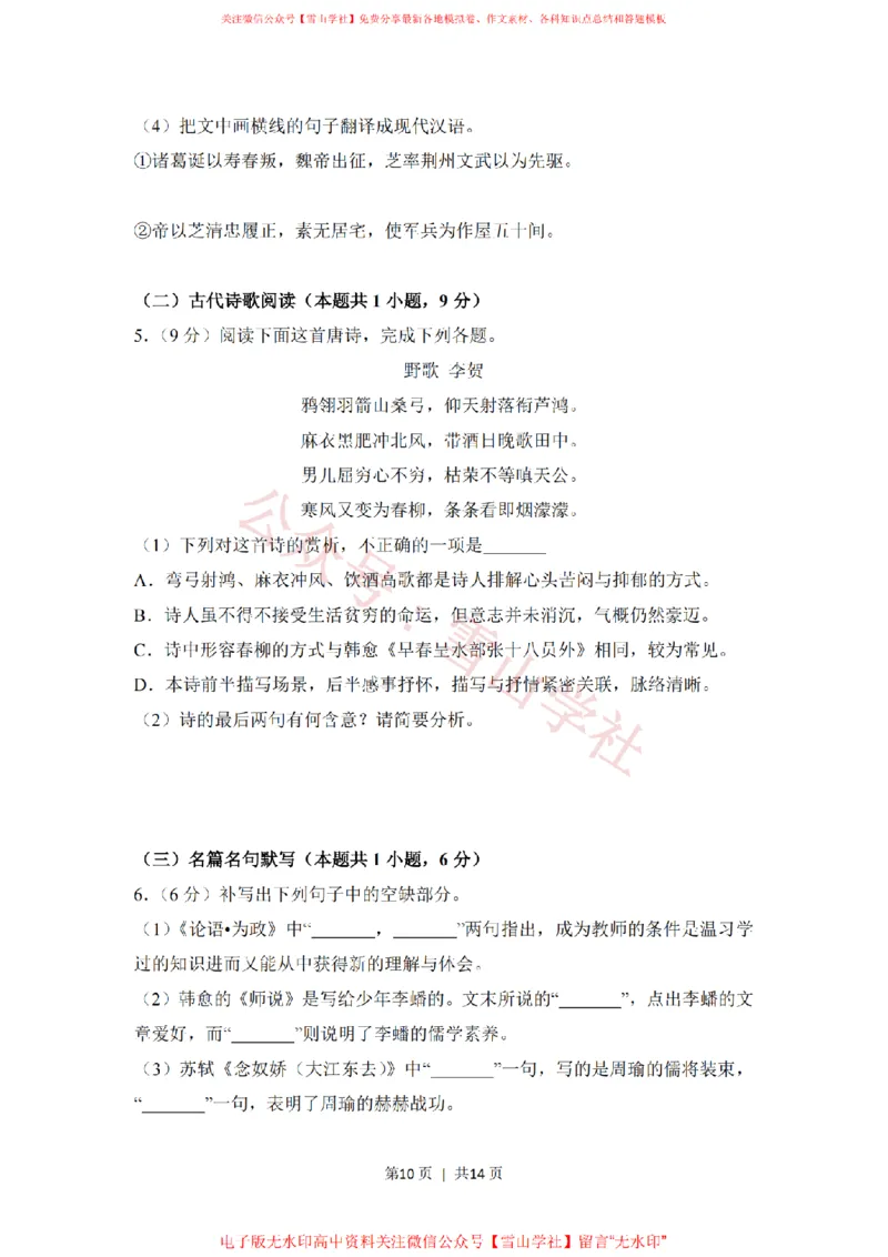 2018年高考语文试卷（新课标Ⅰ卷）（空白卷）_高考历年真题_08-24全国高考真题（无水印）_新&middot;PDF版2008-2024&middot;高考语文真题_版本2：语文（按省份分类）2008-2024_783