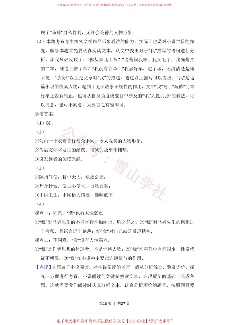 2012年高考语文试卷（新课标）（解析卷）_高考历年真题_08-24全国高考真题（无水印）_新&middot;PDF版2008-2024&middot;高考语文真题_版本2：语文（按省份分类）2008-2024