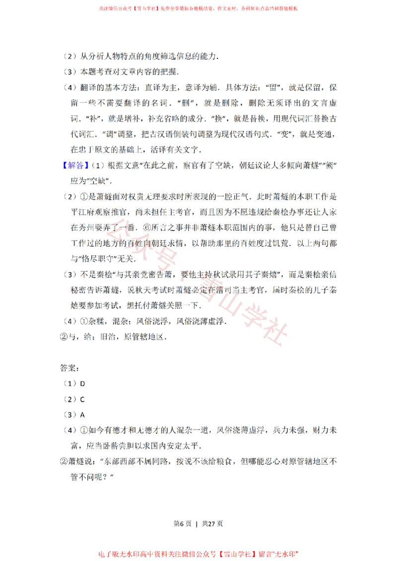 2012年高考语文试卷（新课标）（解析卷）_高考历年真题_08-24全国高考真题（无水印）_新&middot;PDF版2008-2024&middot;高考语文真题_版本2：语文（按省份分类）2008-2024