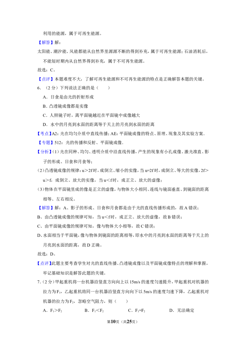 2015年贵州省铜仁市中考物理试卷（含解析版）_贵州中考_4.贵州中考物理（2008-2025）_铜仁物理12-24