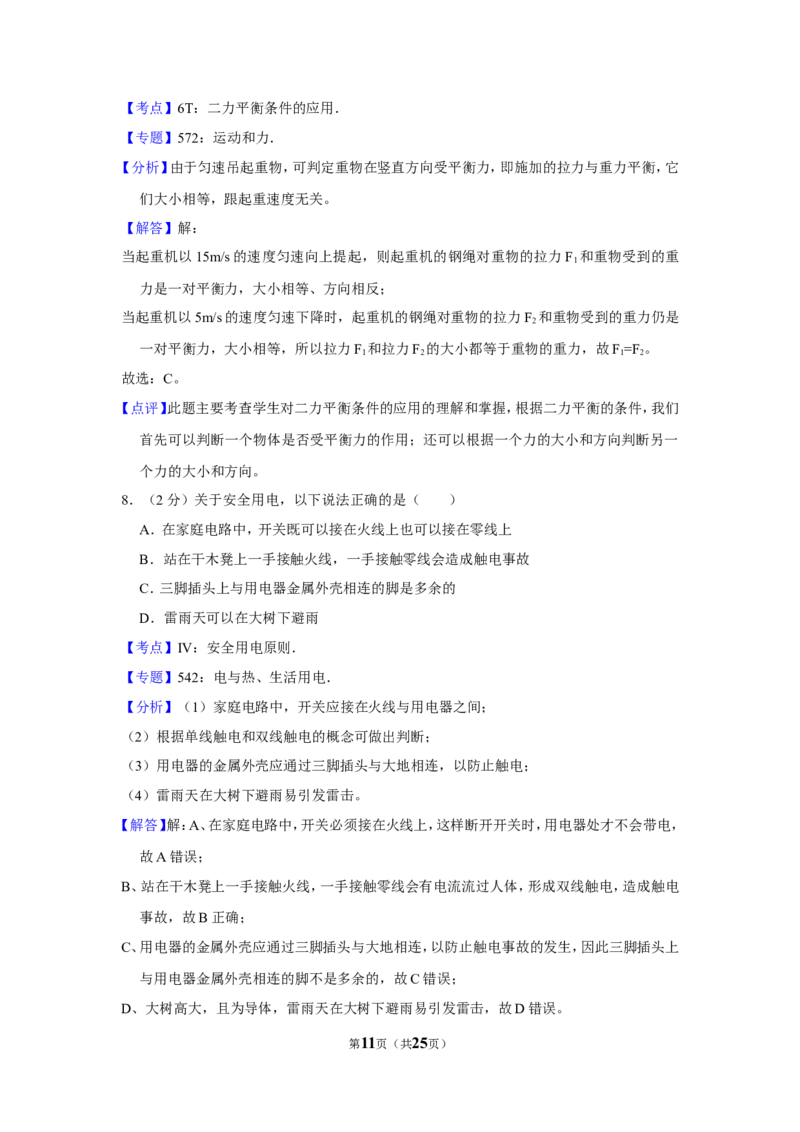 2015年贵州省铜仁市中考物理试卷（含解析版）_贵州中考_4.贵州中考物理（2008-2025）_铜仁物理12-24