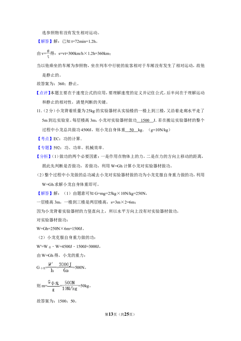 2015年贵州省铜仁市中考物理试卷（含解析版）_贵州中考_4.贵州中考物理（2008-2025）_铜仁物理12-24