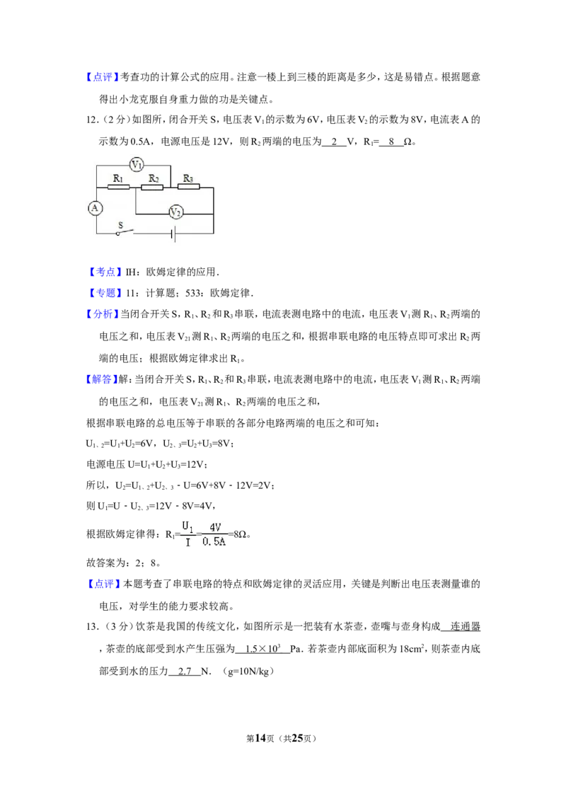 2015年贵州省铜仁市中考物理试卷（含解析版）_贵州中考_4.贵州中考物理（2008-2025）_铜仁物理12-24