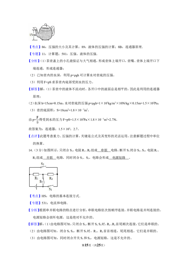 2015年贵州省铜仁市中考物理试卷（含解析版）_贵州中考_4.贵州中考物理（2008-2025）_铜仁物理12-24