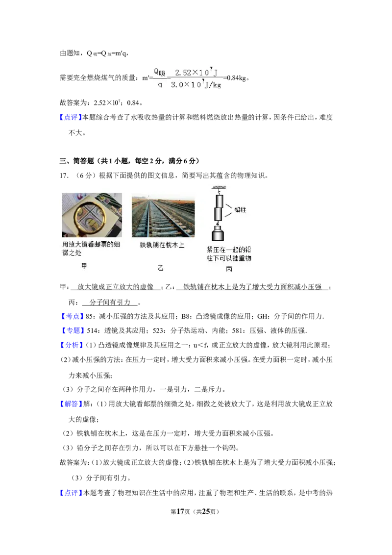 2015年贵州省铜仁市中考物理试卷（含解析版）_贵州中考_4.贵州中考物理（2008-2025）_铜仁物理12-24