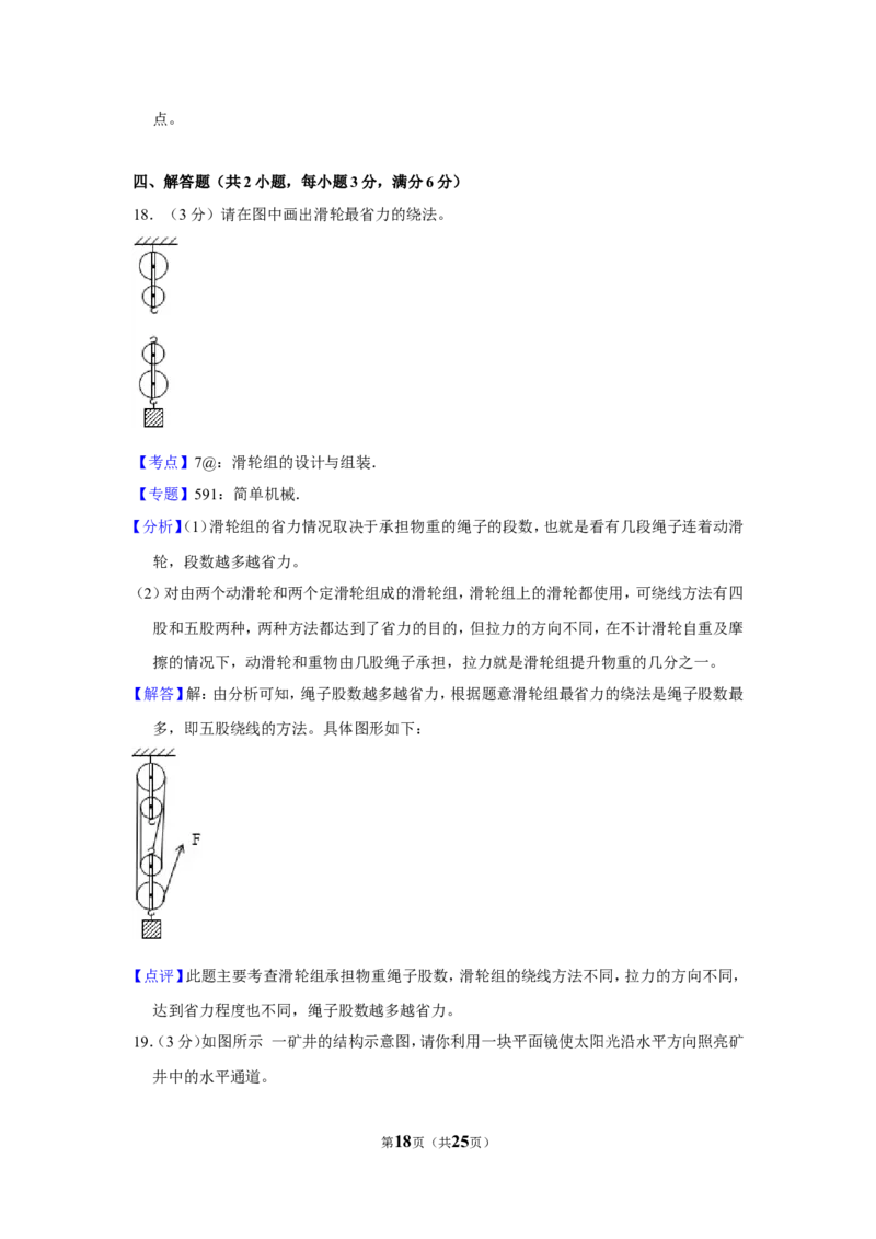 2015年贵州省铜仁市中考物理试卷（含解析版）_贵州中考_4.贵州中考物理（2008-2025）_铜仁物理12-24