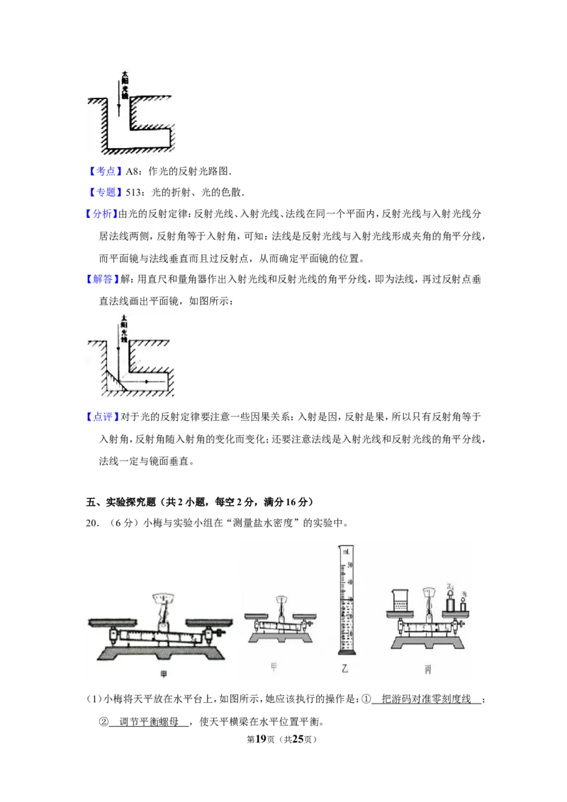 2015年贵州省铜仁市中考物理试卷（含解析版）_贵州中考_4.贵州中考物理（2008-2025）_铜仁物理12-24