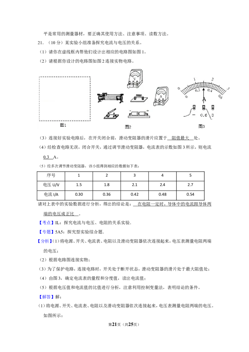 2015年贵州省铜仁市中考物理试卷（含解析版）_贵州中考_4.贵州中考物理（2008-2025）_铜仁物理12-24