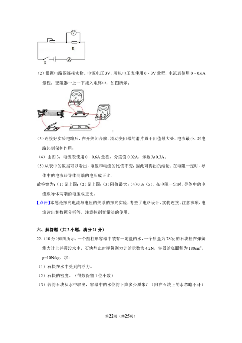 2015年贵州省铜仁市中考物理试卷（含解析版）_贵州中考_4.贵州中考物理（2008-2025）_铜仁物理12-24