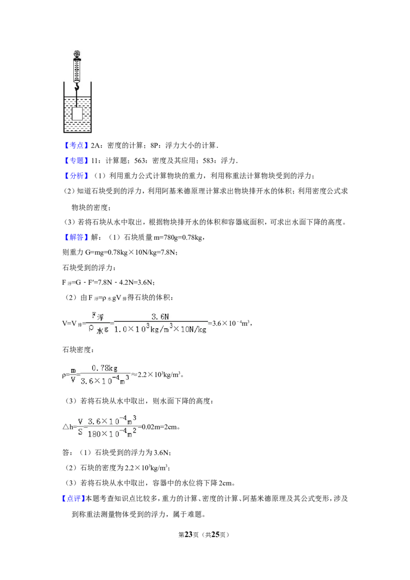 2015年贵州省铜仁市中考物理试卷（含解析版）_贵州中考_4.贵州中考物理（2008-2025）_铜仁物理12-24