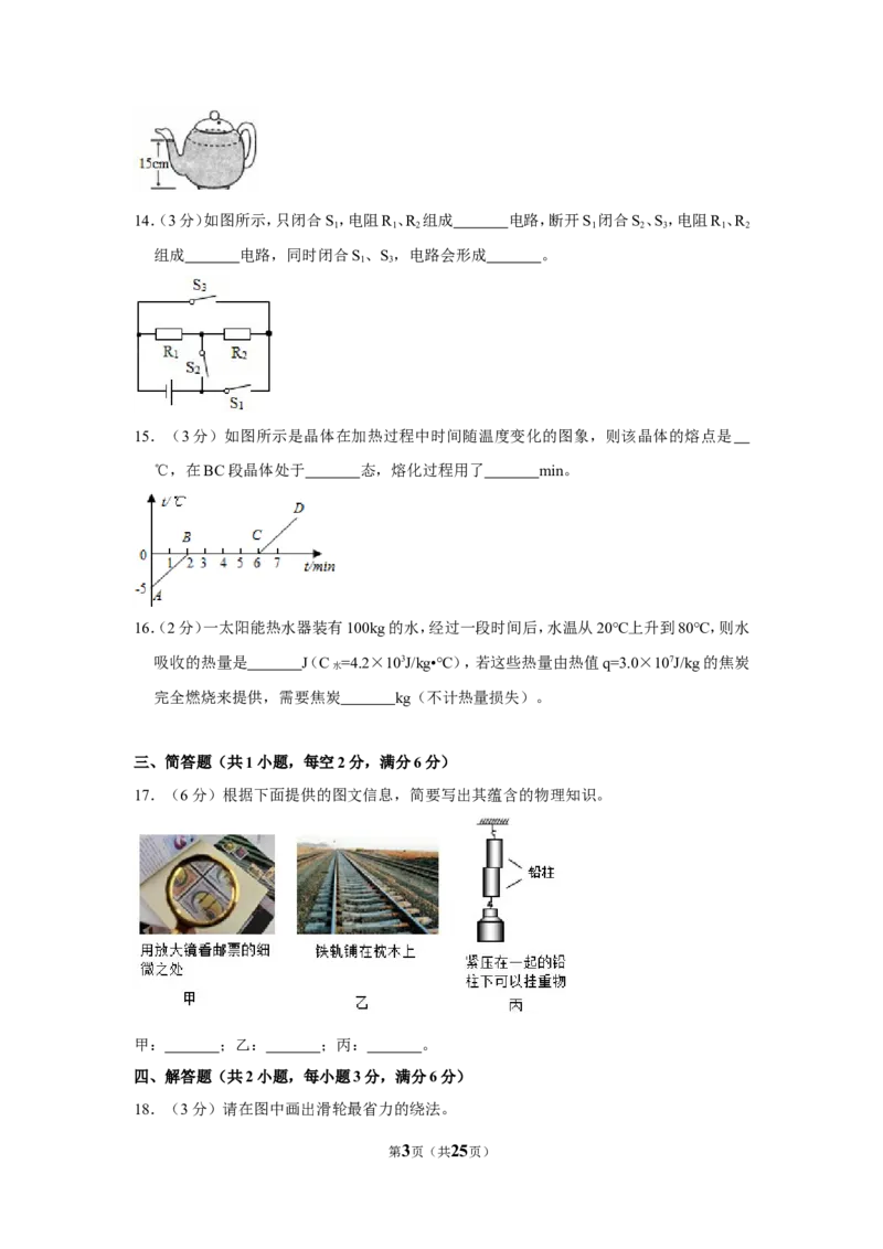 2015年贵州省铜仁市中考物理试卷（含解析版）_贵州中考_4.贵州中考物理（2008-2025）_铜仁物理12-24