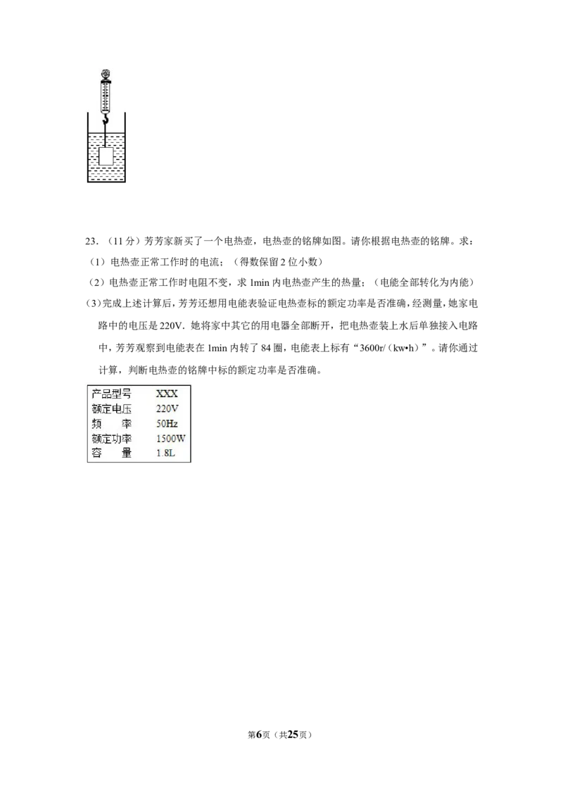 2015年贵州省铜仁市中考物理试卷（含解析版）_贵州中考_4.贵州中考物理（2008-2025）_铜仁物理12-24
