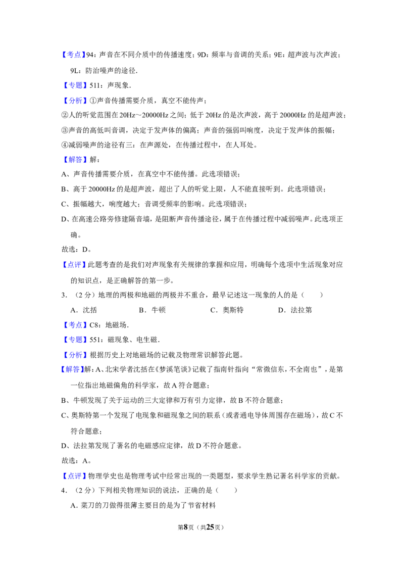 2015年贵州省铜仁市中考物理试卷（含解析版）_贵州中考_4.贵州中考物理（2008-2025）_铜仁物理12-24
