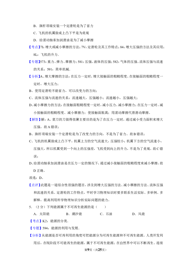 2015年贵州省铜仁市中考物理试卷（含解析版）_贵州中考_4.贵州中考物理（2008-2025）_铜仁物理12-24