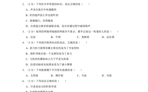 2015年贵州省铜仁市中考物理试卷（含解析版）_贵州中考_4.贵州中考物理（2008-2025）_铜仁物理12-24