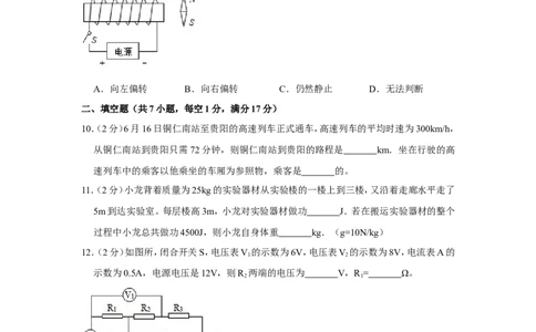 2015年贵州省铜仁市中考物理试卷（含解析版）_贵州中考_4.贵州中考物理（2008-2025）_铜仁物理12-24