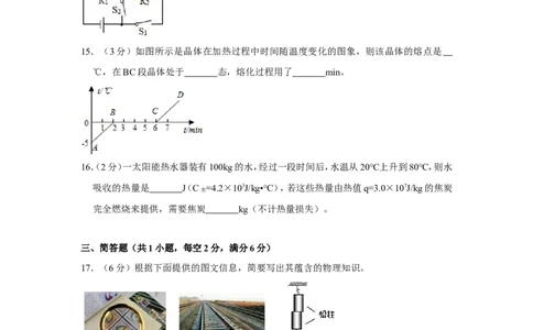 2015年贵州省铜仁市中考物理试卷（含解析版）_贵州中考_4.贵州中考物理（2008-2025）_铜仁物理12-24