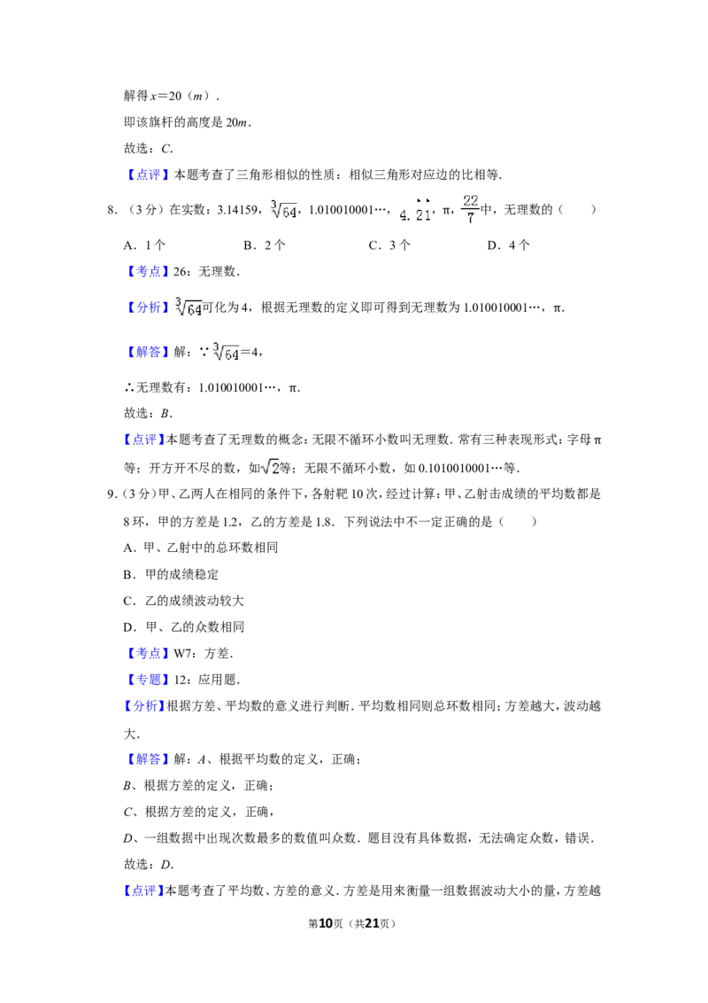 2012年贵州省安顺市中考数学试卷（含解析版）_贵州中考_2.贵州中考数学（2008-2025）_安顺数学12-24