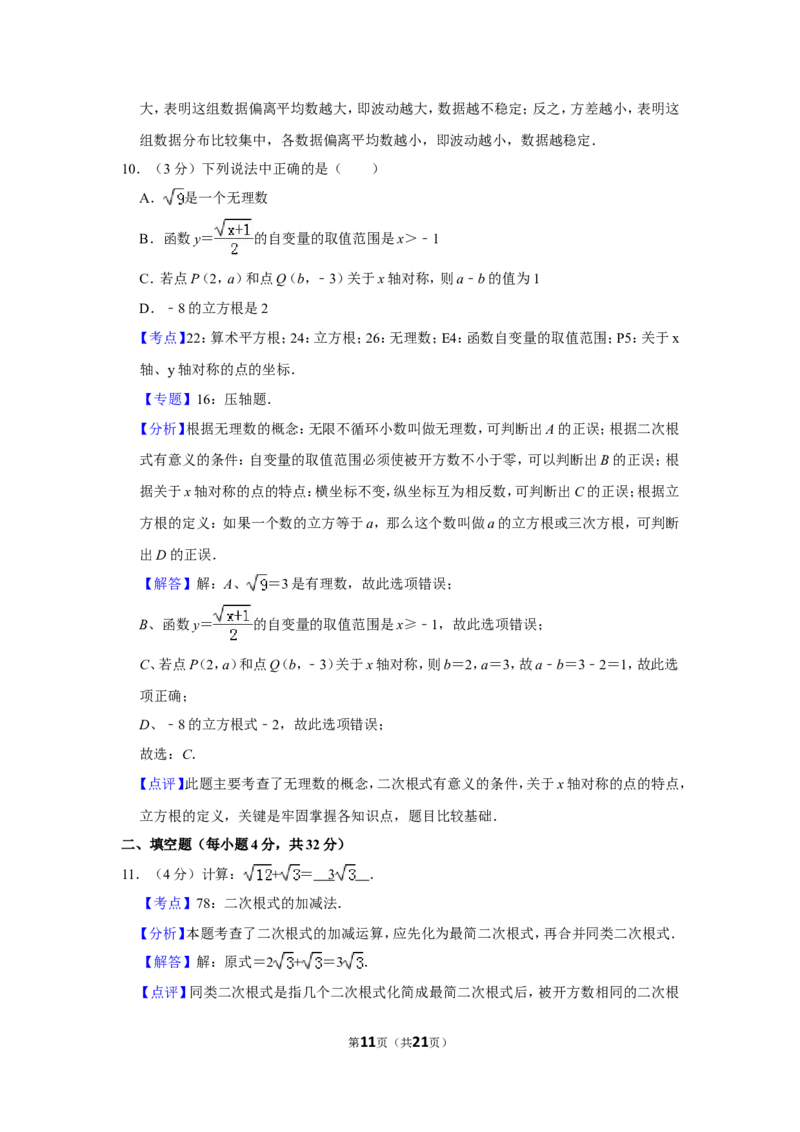 2012年贵州省安顺市中考数学试卷（含解析版）_贵州中考_2.贵州中考数学（2008-2025）_安顺数学12-24
