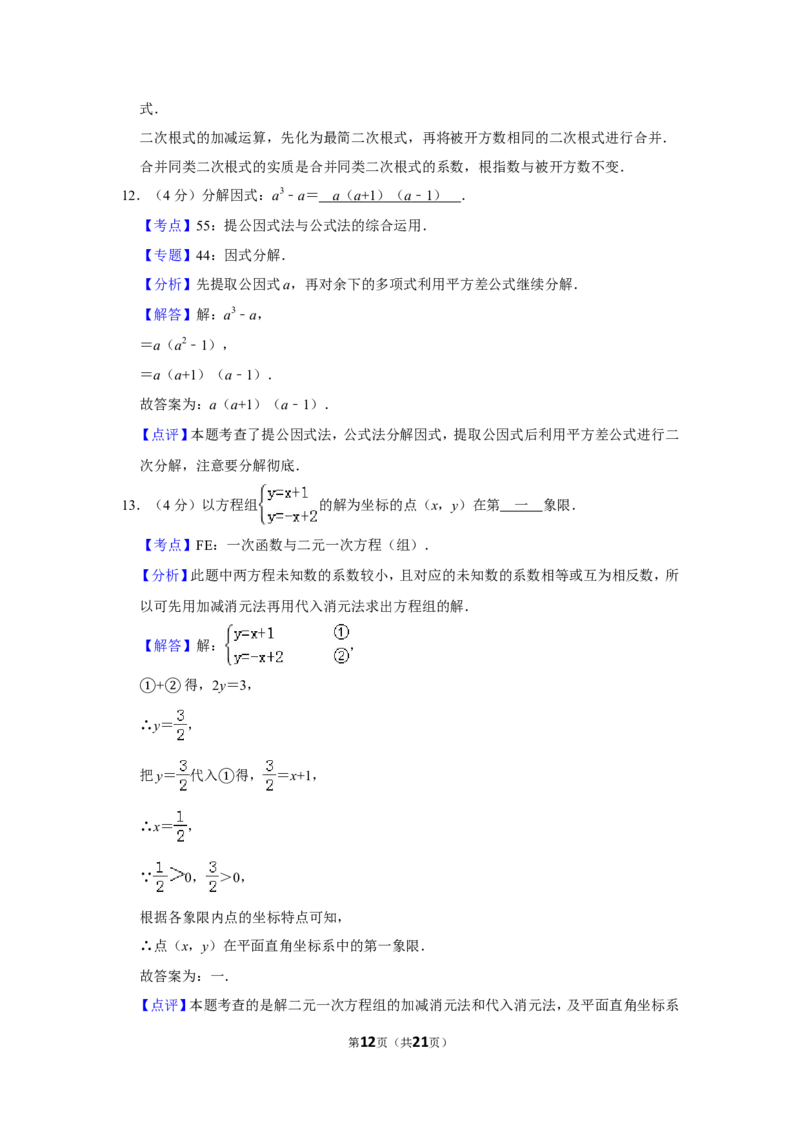 2012年贵州省安顺市中考数学试卷（含解析版）_贵州中考_2.贵州中考数学（2008-2025）_安顺数学12-24