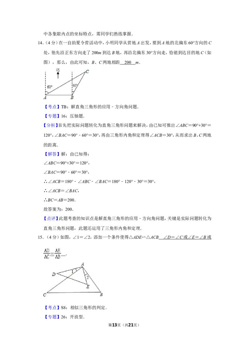 2012年贵州省安顺市中考数学试卷（含解析版）_贵州中考_2.贵州中考数学（2008-2025）_安顺数学12-24