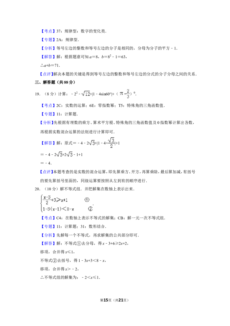 2012年贵州省安顺市中考数学试卷（含解析版）_贵州中考_2.贵州中考数学（2008-2025）_安顺数学12-24