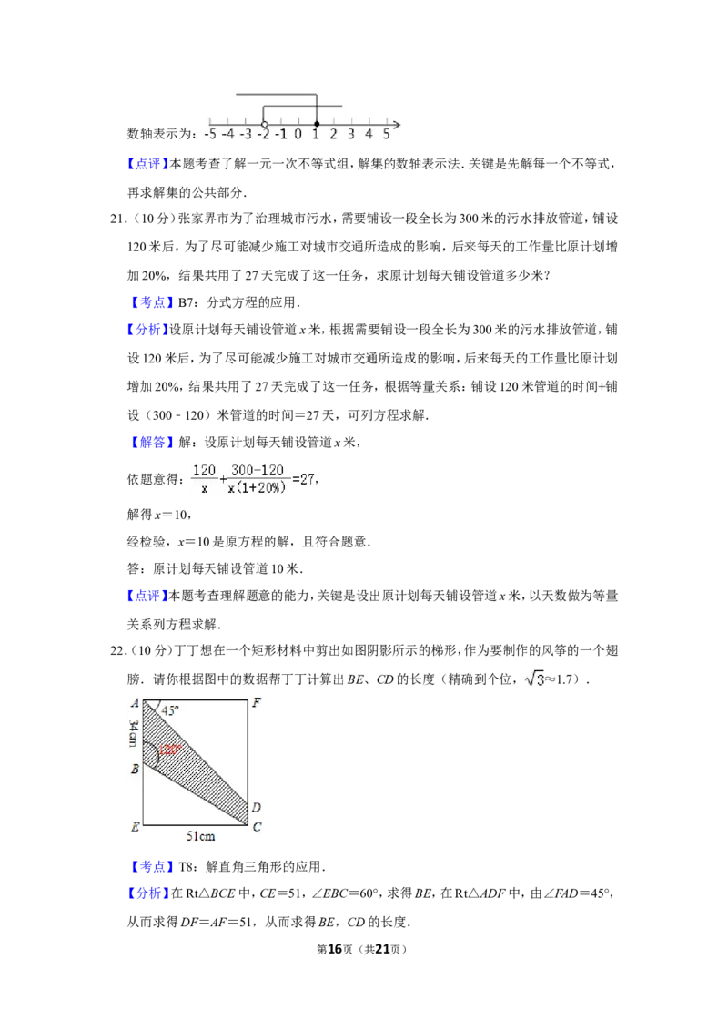 2012年贵州省安顺市中考数学试卷（含解析版）_贵州中考_2.贵州中考数学（2008-2025）_安顺数学12-24