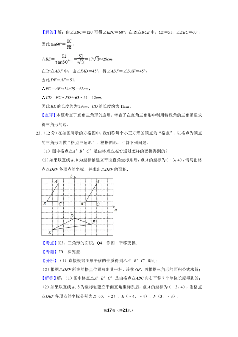 2012年贵州省安顺市中考数学试卷（含解析版）_贵州中考_2.贵州中考数学（2008-2025）_安顺数学12-24