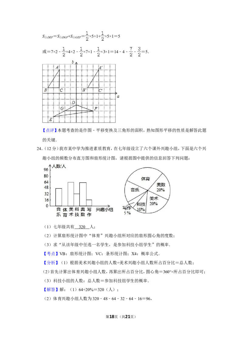 2012年贵州省安顺市中考数学试卷（含解析版）_贵州中考_2.贵州中考数学（2008-2025）_安顺数学12-24