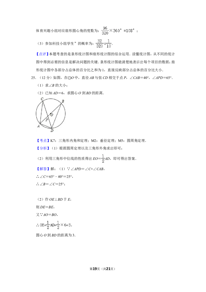 2012年贵州省安顺市中考数学试卷（含解析版）_贵州中考_2.贵州中考数学（2008-2025）_安顺数学12-24