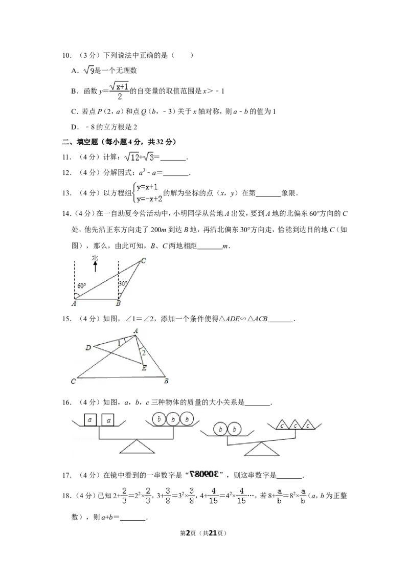 2012年贵州省安顺市中考数学试卷（含解析版）_贵州中考_2.贵州中考数学（2008-2025）_安顺数学12-24