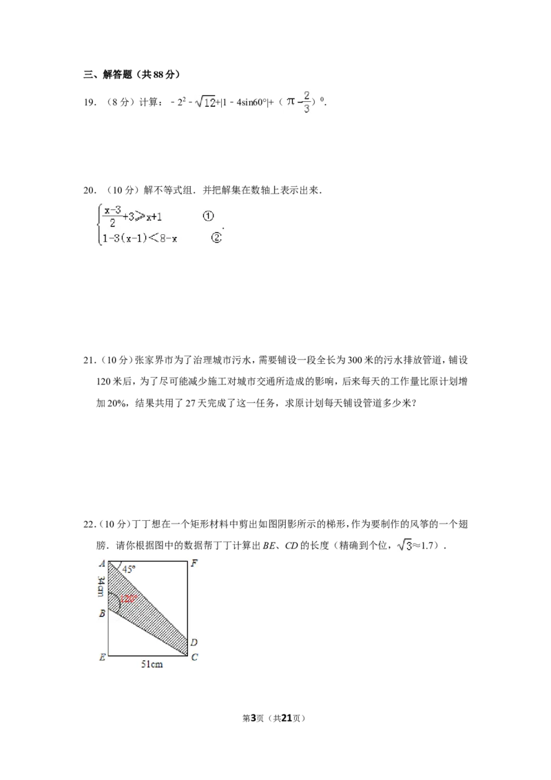 2012年贵州省安顺市中考数学试卷（含解析版）_贵州中考_2.贵州中考数学（2008-2025）_安顺数学12-24