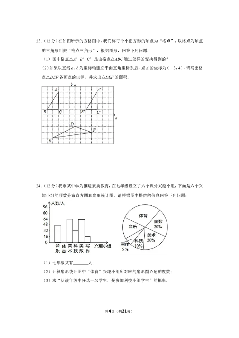 2012年贵州省安顺市中考数学试卷（含解析版）_贵州中考_2.贵州中考数学（2008-2025）_安顺数学12-24