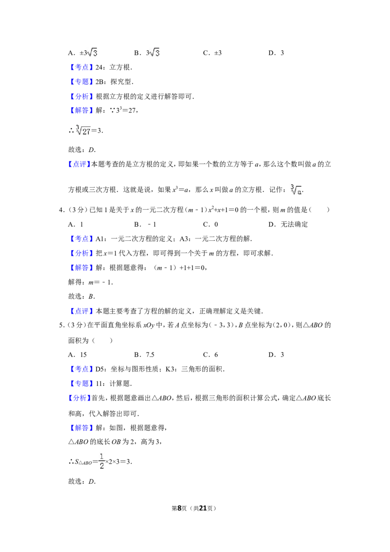 2012年贵州省安顺市中考数学试卷（含解析版）_贵州中考_2.贵州中考数学（2008-2025）_安顺数学12-24