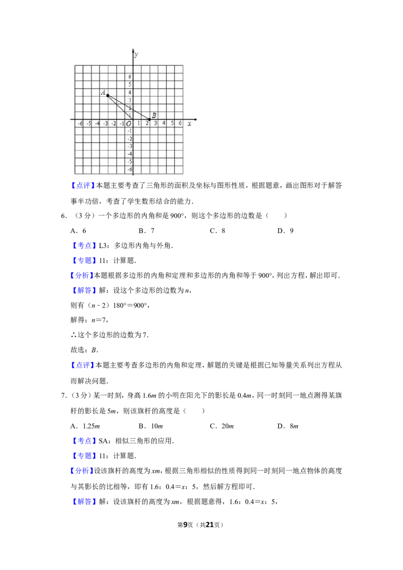 2012年贵州省安顺市中考数学试卷（含解析版）_贵州中考_2.贵州中考数学（2008-2025）_安顺数学12-24