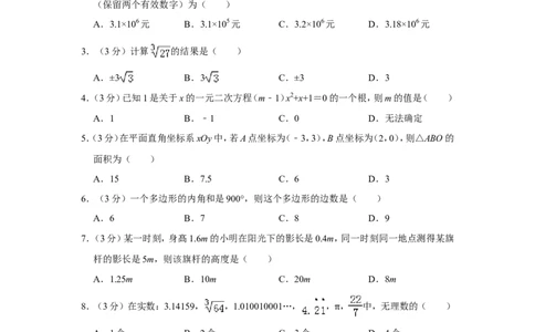 2012年贵州省安顺市中考数学试卷（含解析版）_贵州中考_2.贵州中考数学（2008-2025）_安顺数学12-24