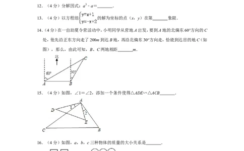 2012年贵州省安顺市中考数学试卷（含解析版）_贵州中考_2.贵州中考数学（2008-2025）_安顺数学12-24