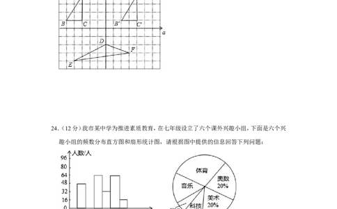 2012年贵州省安顺市中考数学试卷（含解析版）_贵州中考_2.贵州中考数学（2008-2025）_安顺数学12-24