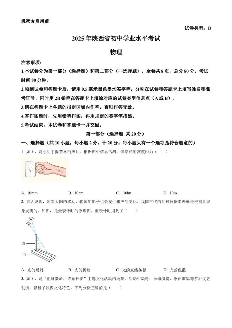 2025年陕西省中考物理真题（空白卷）_陕西_4.陕西中考物理（2008-2025）