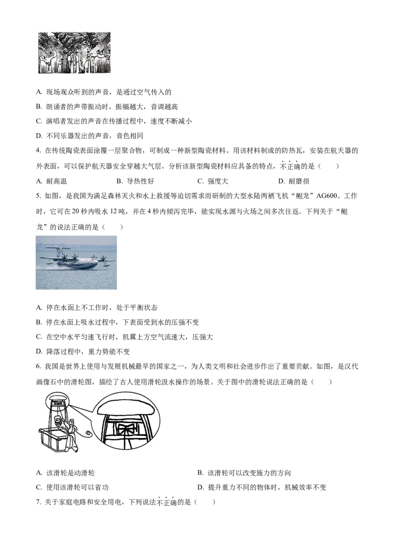 2025年陕西省中考物理真题（空白卷）_陕西_4.陕西中考物理（2008-2025）