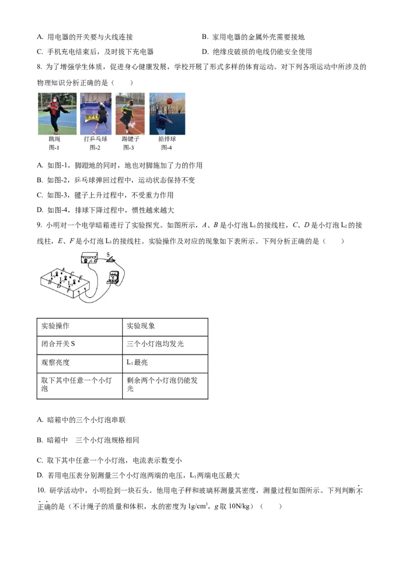 2025年陕西省中考物理真题（空白卷）_陕西_4.陕西中考物理（2008-2025）