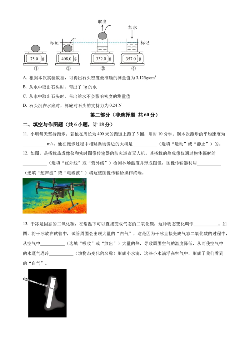 2025年陕西省中考物理真题（空白卷）_陕西_4.陕西中考物理（2008-2025）
