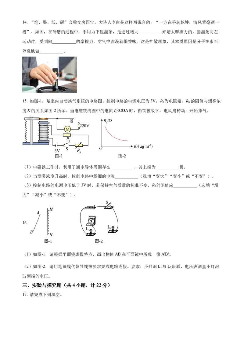 2025年陕西省中考物理真题（空白卷）_陕西_4.陕西中考物理（2008-2025）