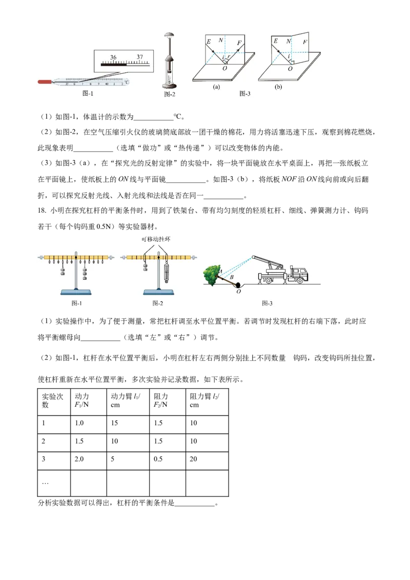2025年陕西省中考物理真题（空白卷）_陕西_4.陕西中考物理（2008-2025）