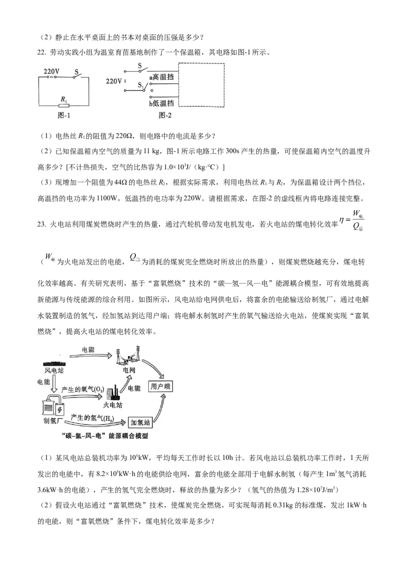 2025年陕西省中考物理真题（空白卷）_陕西_4.陕西中考物理（2008-2025）