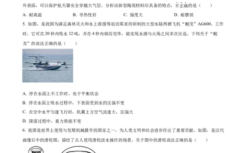 2025年陕西省中考物理真题（空白卷）_陕西_4.陕西中考物理（2008-2025）