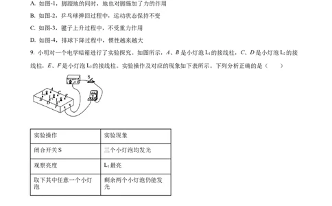 2025年陕西省中考物理真题（空白卷）_陕西_4.陕西中考物理（2008-2025）